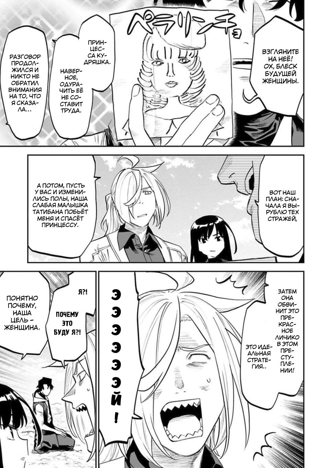 Манга Фантастический мир с обращённым в красавицу мужчиной и… - Глава 153 Страница 8