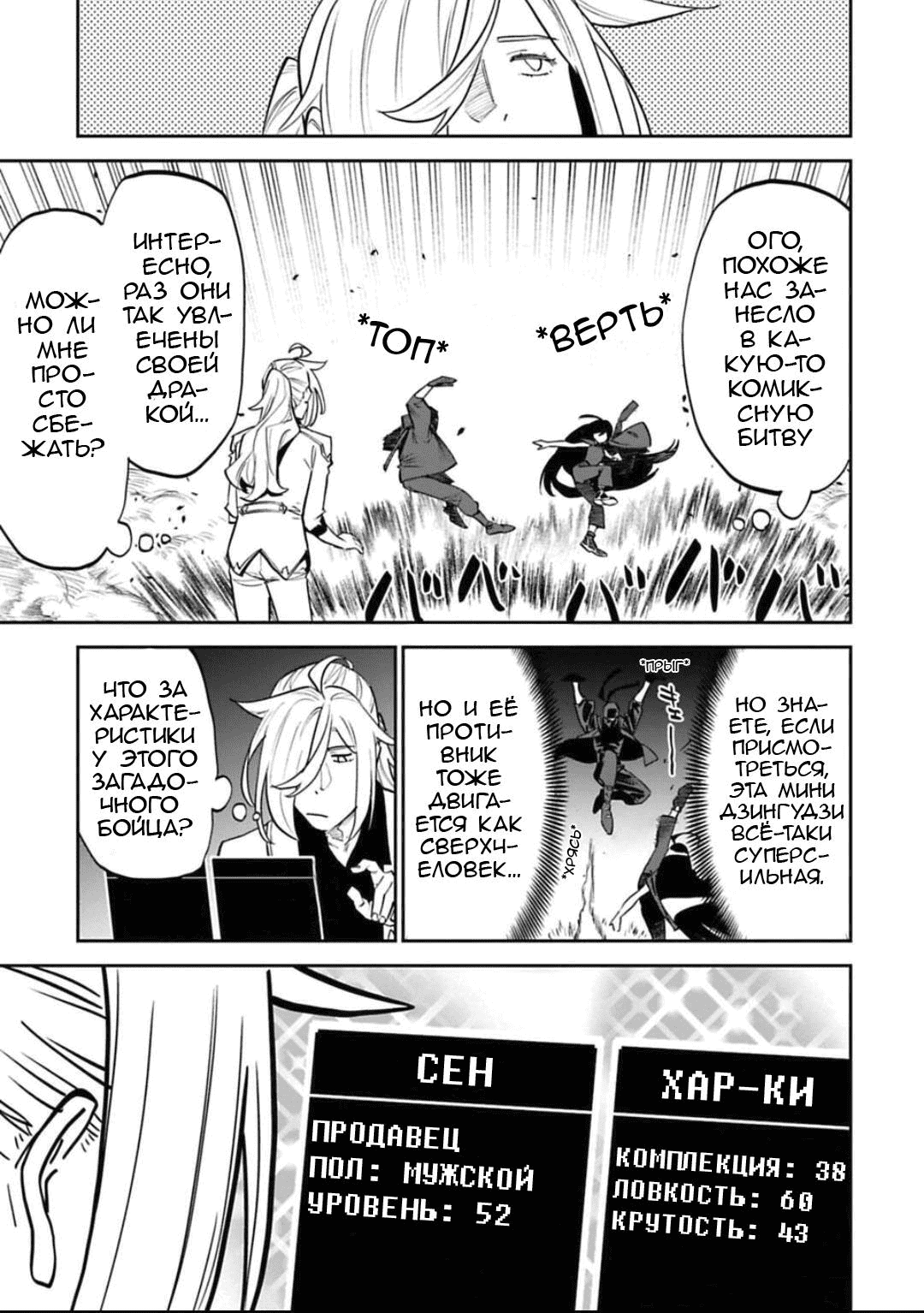 Манга Фантастический мир с обращённым в красавицу мужчиной и… - Глава 152 Страница 8