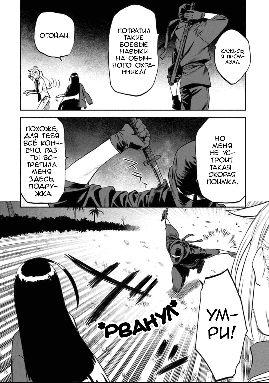 Манга Фантастический мир с обращённым в красавицу мужчиной и… - Глава 152 Страница 3