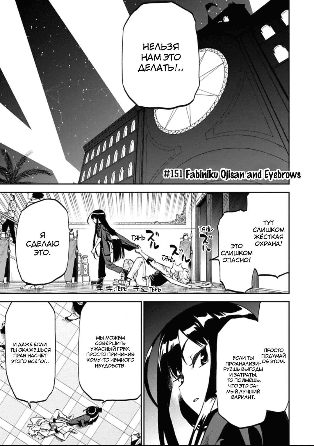 Манга Фантастический мир с обращённым в красавицу мужчиной и… - Глава 151 Страница 2