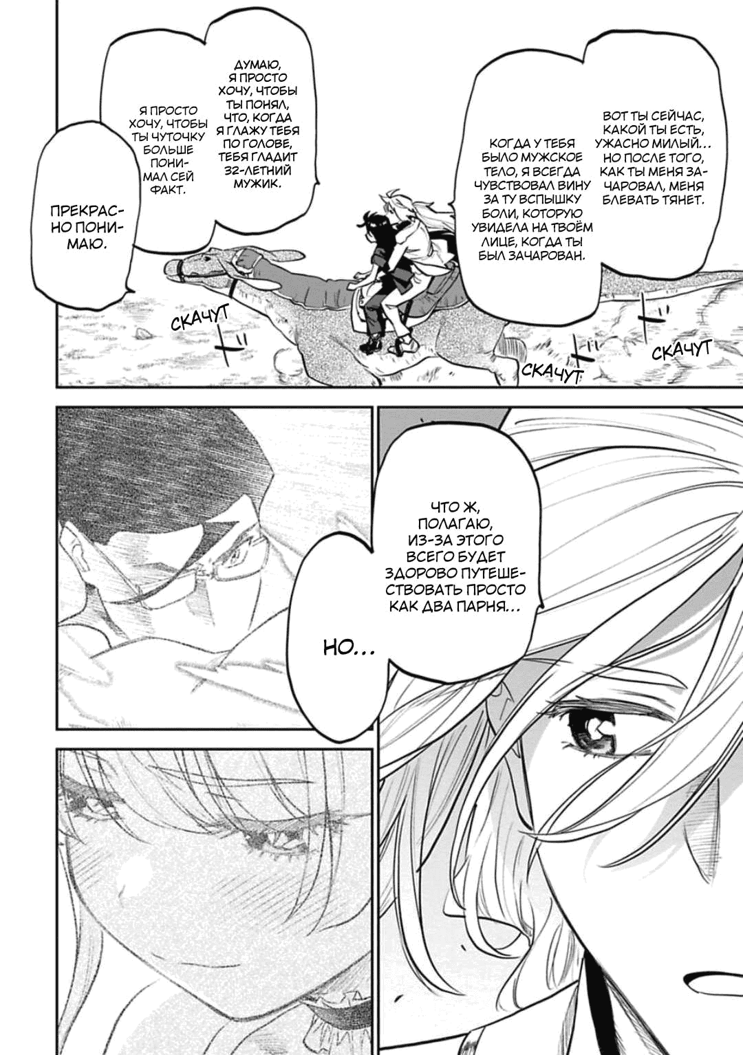 Манга Фантастический мир с обращённым в красавицу мужчиной и… - Глава 150 Страница 11