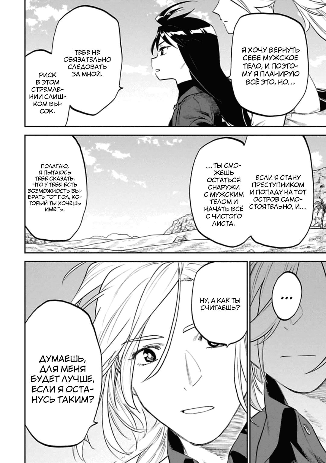 Манга Фантастический мир с обращённым в красавицу мужчиной и… - Глава 150 Страница 9