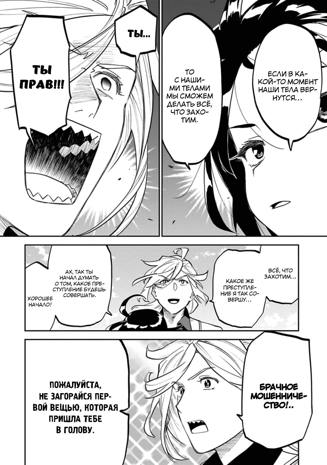 Манга Фантастический мир с обращённым в красавицу мужчиной и… - Глава 150 Страница 7