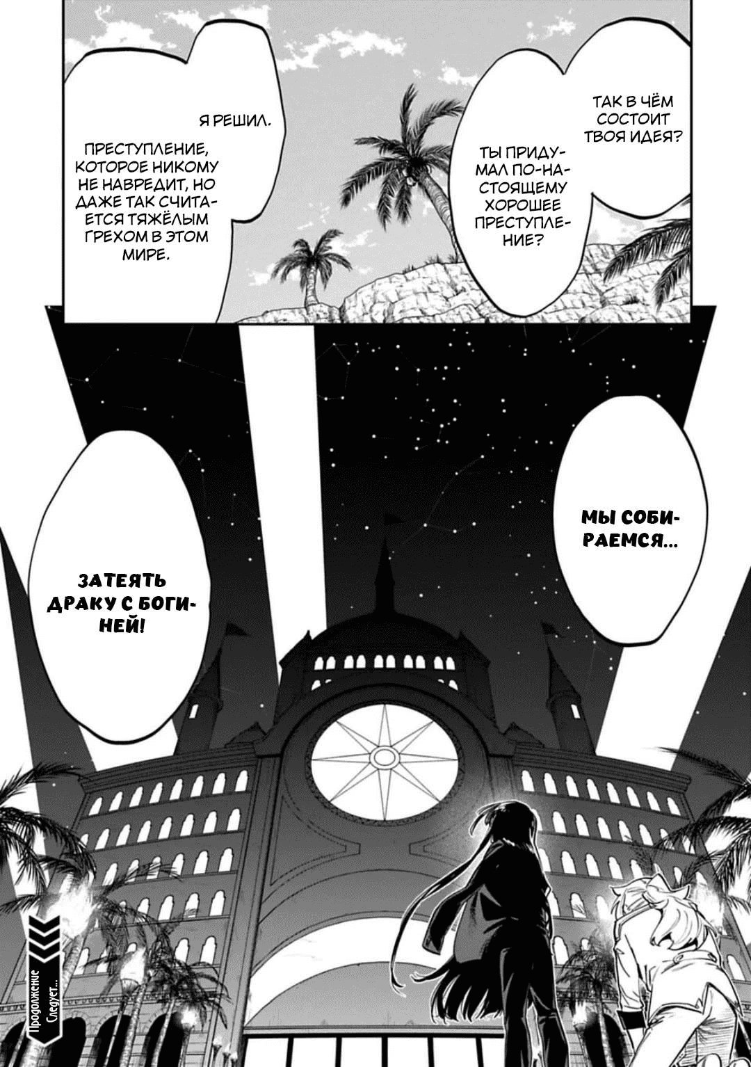 Манга Фантастический мир с обращённым в красавицу мужчиной и… - Глава 150 Страница 14