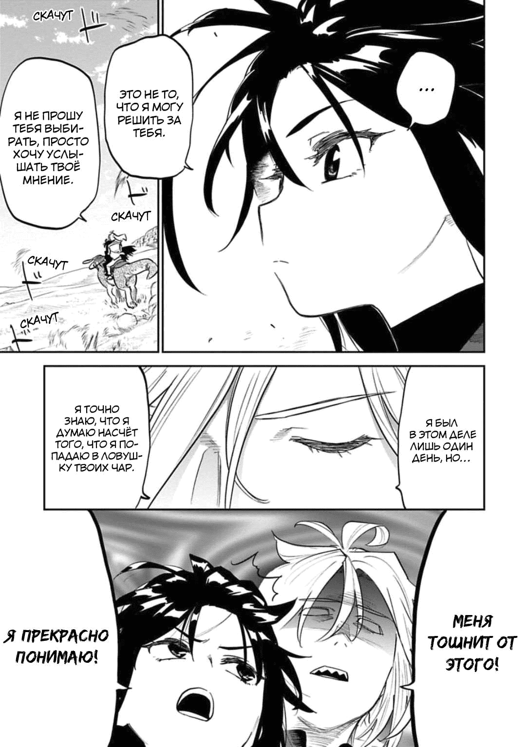 Манга Фантастический мир с обращённым в красавицу мужчиной и… - Глава 150 Страница 10