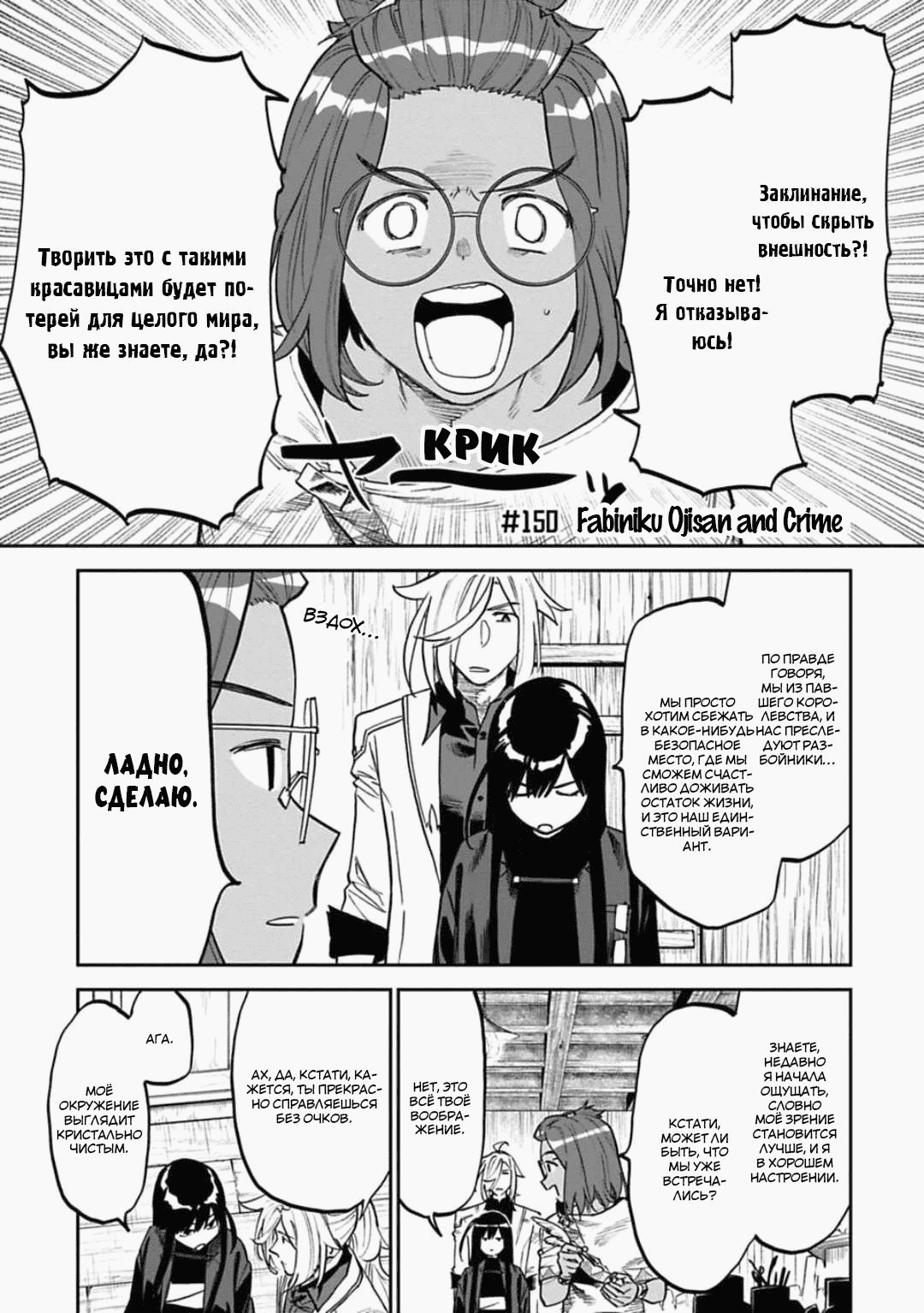 Манга Фантастический мир с обращённым в красавицу мужчиной и… - Глава 150 Страница 2
