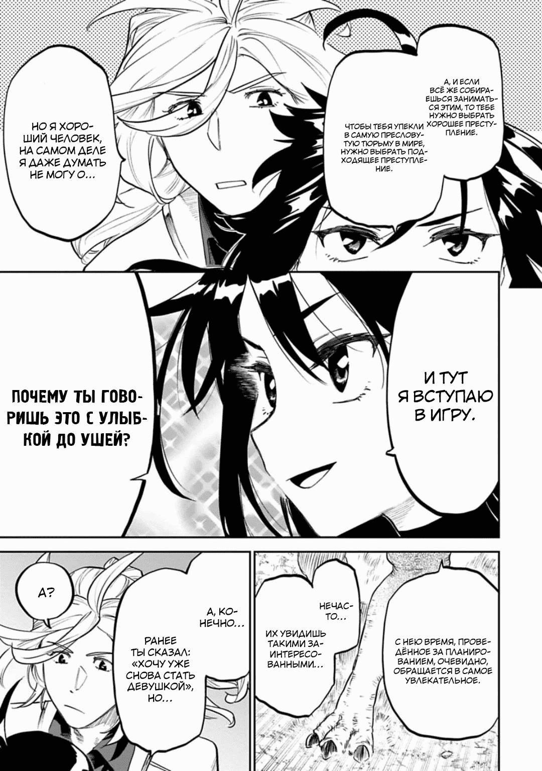 Манга Фантастический мир с обращённым в красавицу мужчиной и… - Глава 150 Страница 8