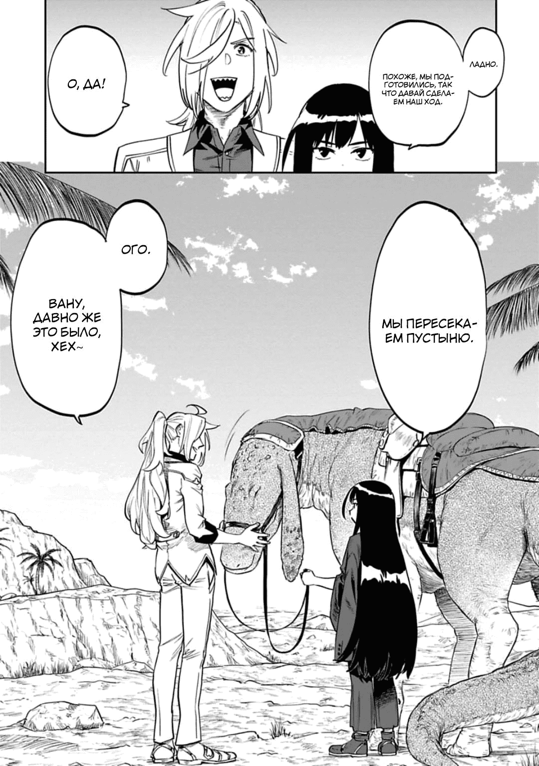 Манга Фантастический мир с обращённым в красавицу мужчиной и… - Глава 150 Страница 4