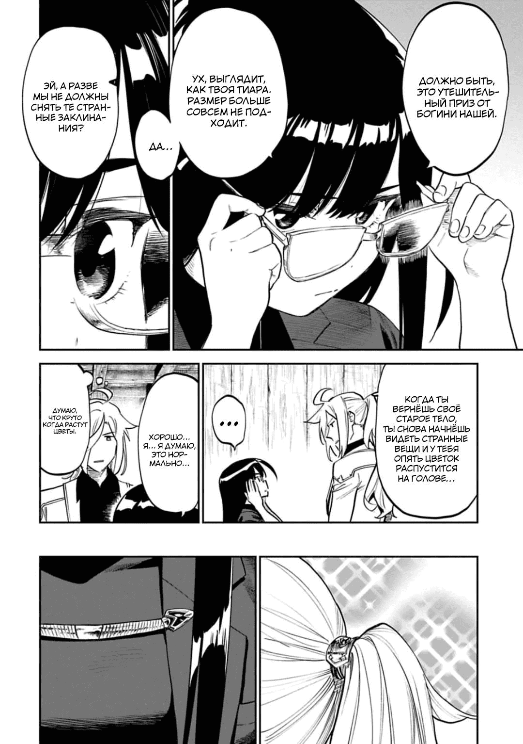 Манга Фантастический мир с обращённым в красавицу мужчиной и… - Глава 150 Страница 3