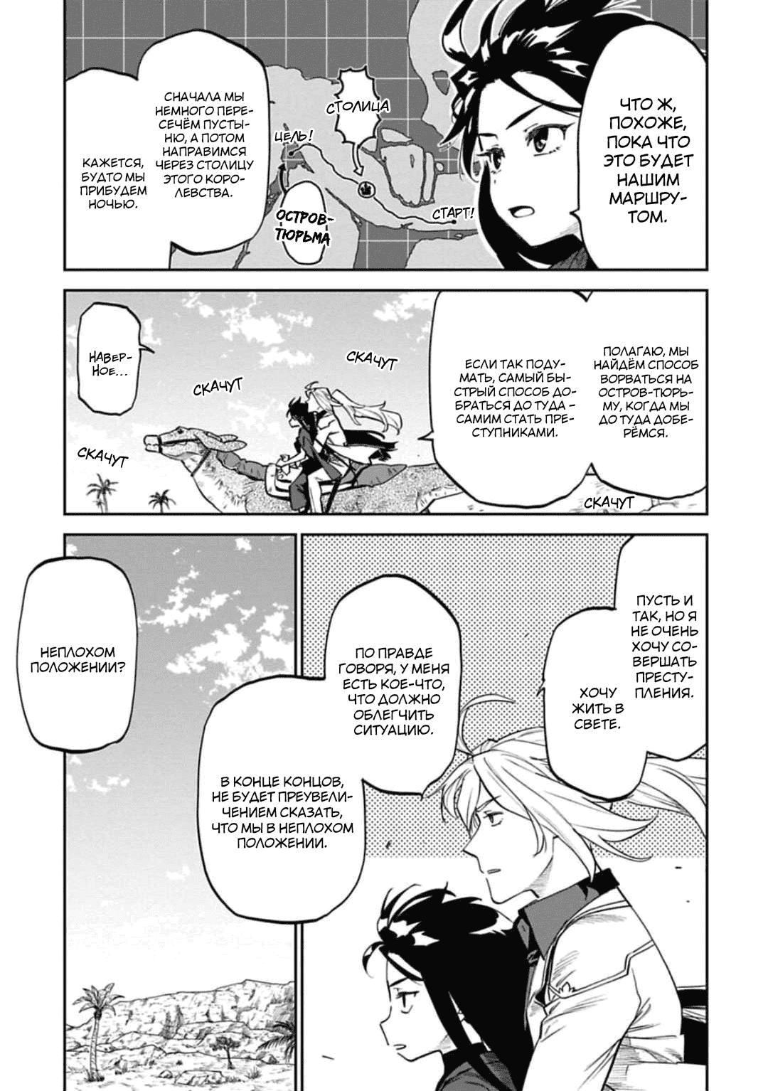 Манга Фантастический мир с обращённым в красавицу мужчиной и… - Глава 150 Страница 6