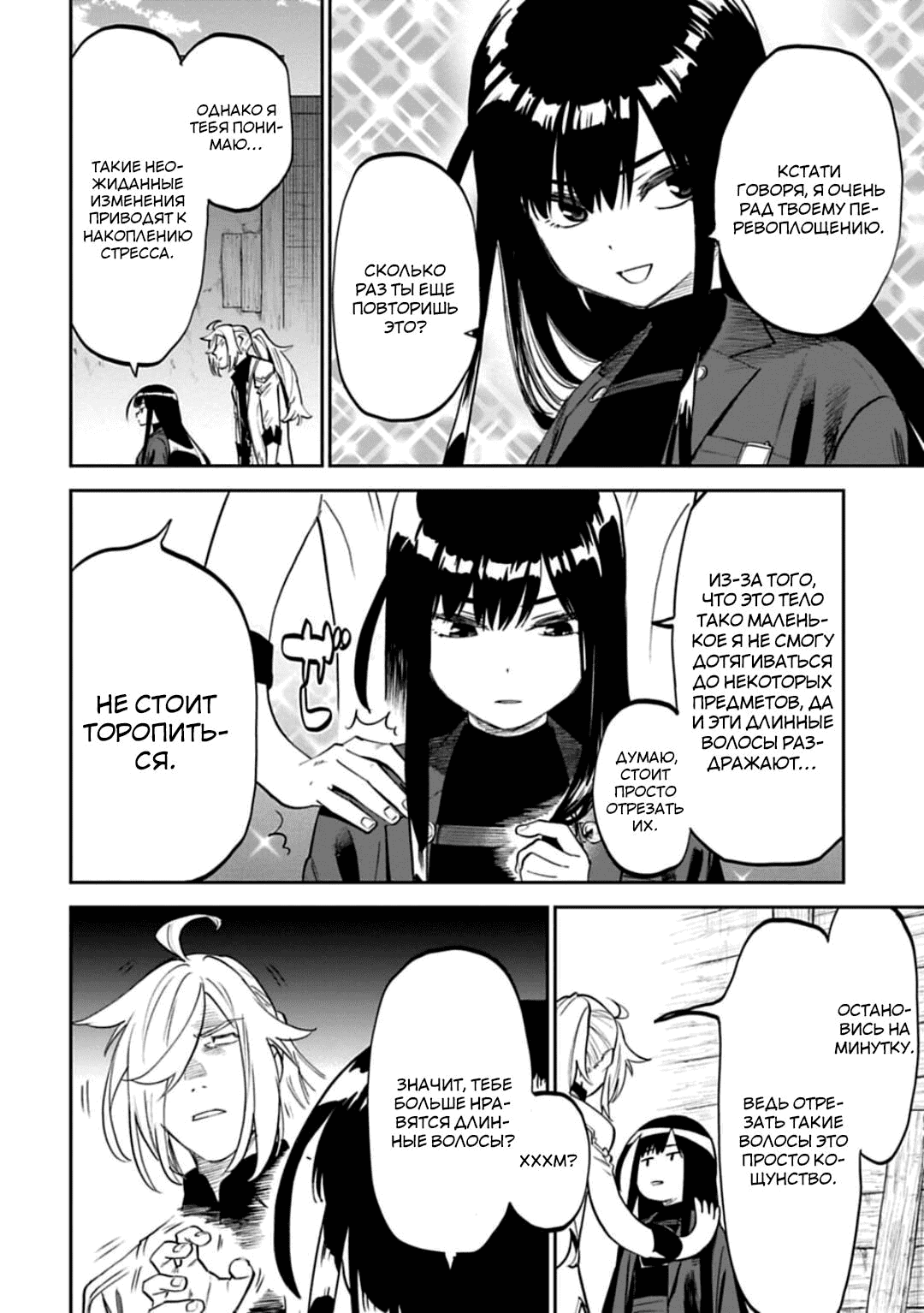 Манга Фантастический мир с обращённым в красавицу мужчиной и… - Глава 149 Страница 13