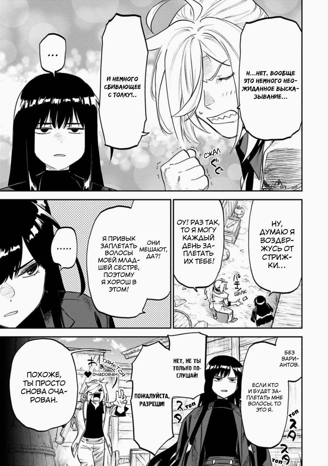 Манга Фантастический мир с обращённым в красавицу мужчиной и… - Глава 149 Страница 14