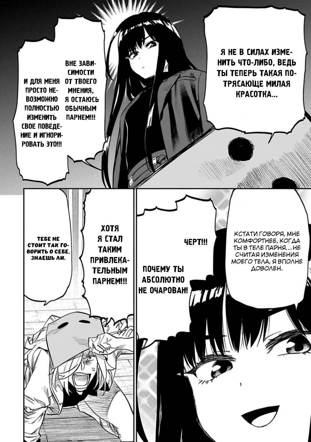 Манга Фантастический мир с обращённым в красавицу мужчиной и… - Глава 149 Страница 5