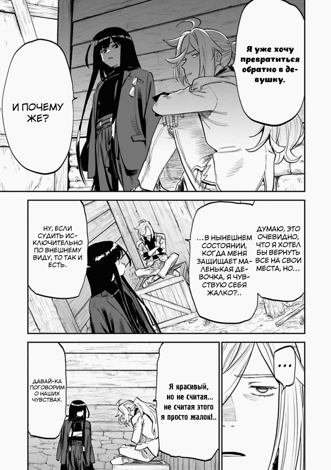 Манга Фантастический мир с обращённым в красавицу мужчиной и… - Глава 149 Страница 12