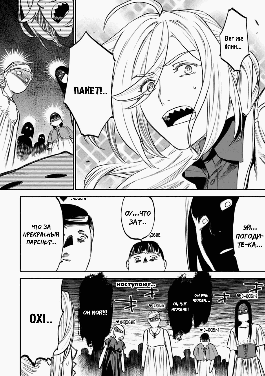 Манга Фантастический мир с обращённым в красавицу мужчиной и… - Глава 149 Страница 9