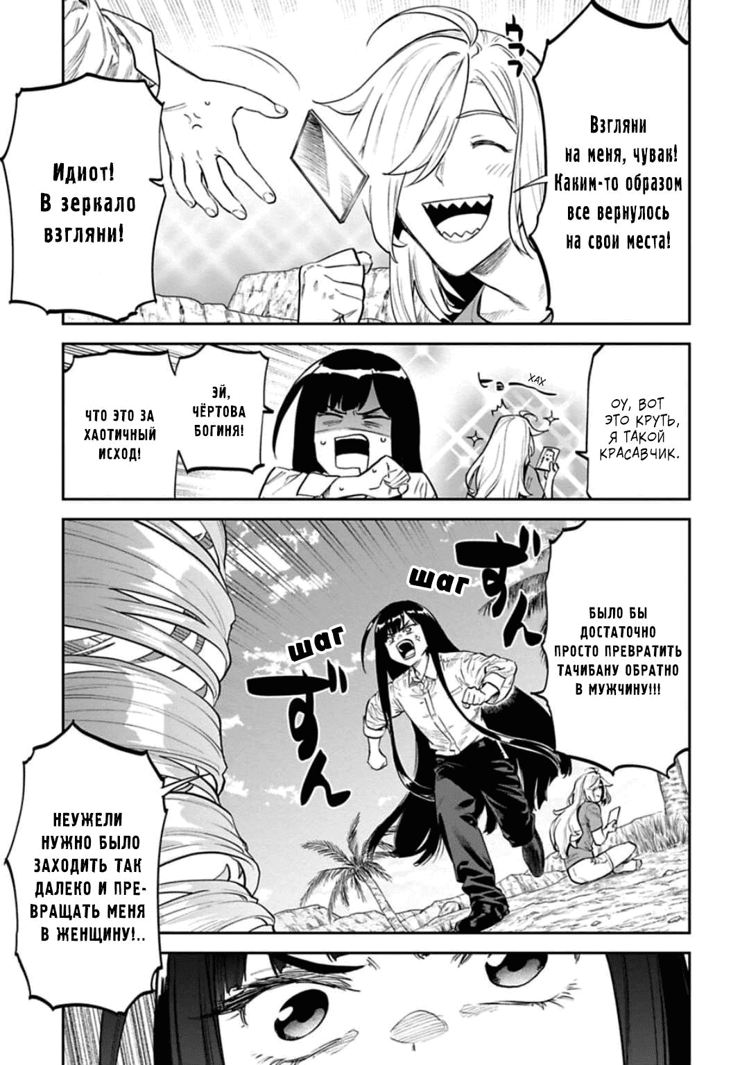 Манга Фантастический мир с обращённым в красавицу мужчиной и… - Глава 148 Страница 4