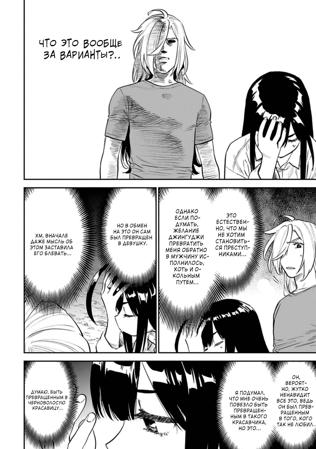Манга Фантастический мир с обращённым в красавицу мужчиной и… - Глава 148 Страница 9