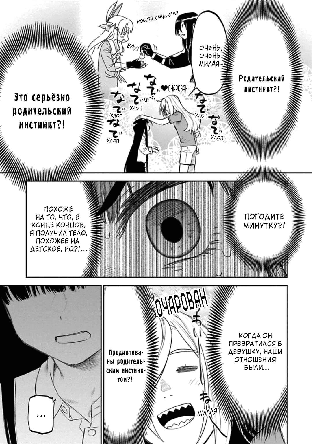 Манга Фантастический мир с обращённым в красавицу мужчиной и… - Глава 148 Страница 14