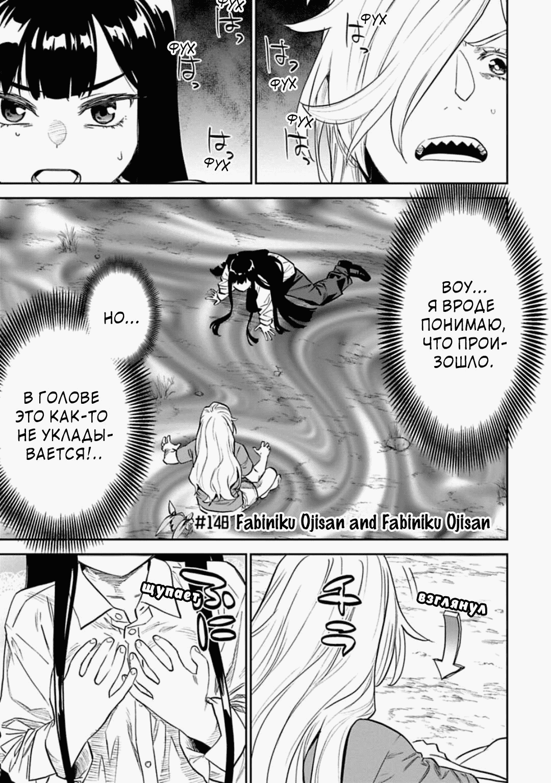 Манга Фантастический мир с обращённым в красавицу мужчиной и… - Глава 148 Страница 2