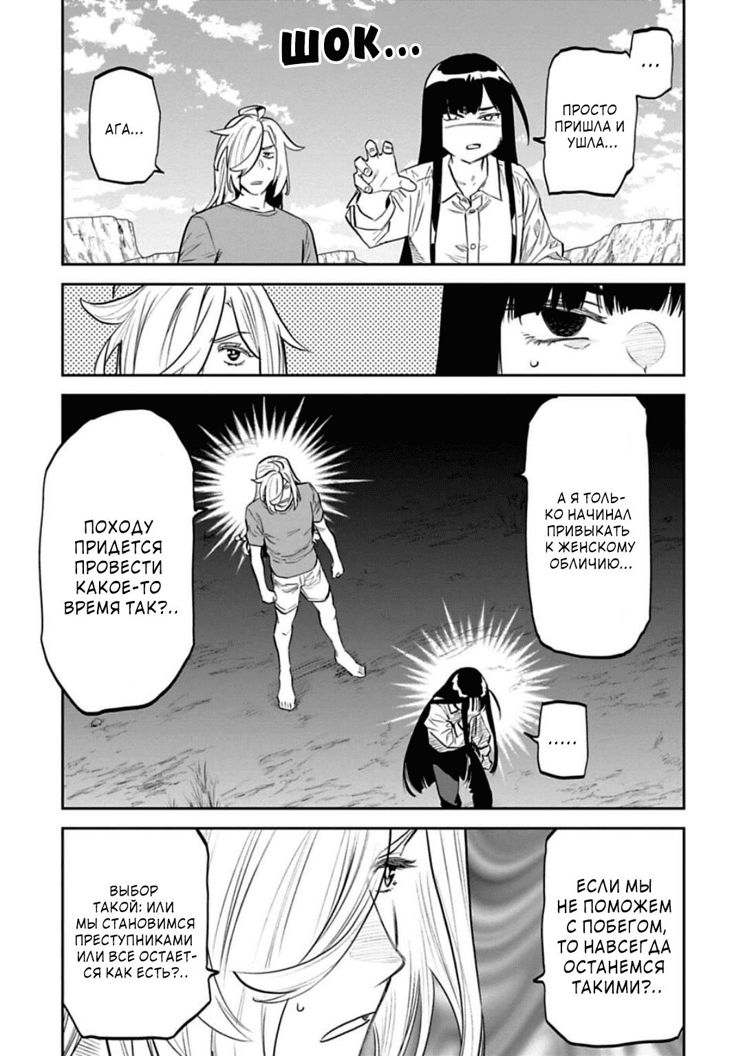 Манга Фантастический мир с обращённым в красавицу мужчиной и… - Глава 148 Страница 8