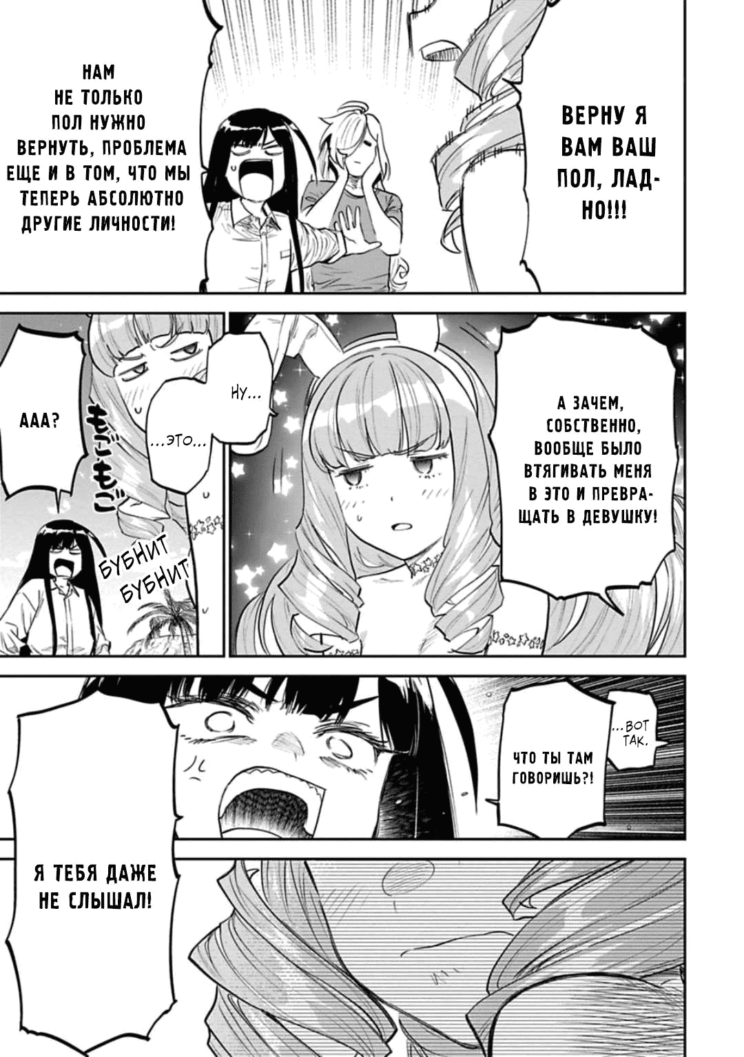 Манга Фантастический мир с обращённым в красавицу мужчиной и… - Глава 148 Страница 6