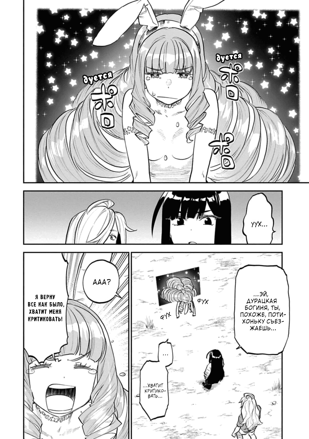 Манга Фантастический мир с обращённым в красавицу мужчиной и… - Глава 148 Страница 5