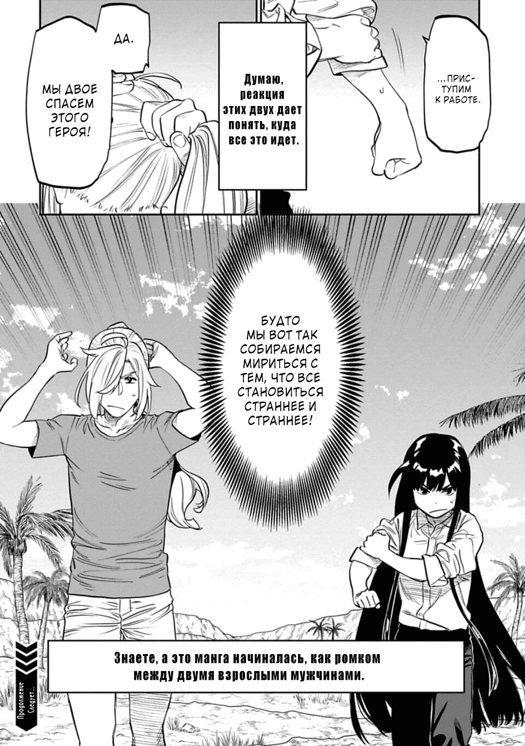 Манга Фантастический мир с обращённым в красавицу мужчиной и… - Глава 148 Страница 17