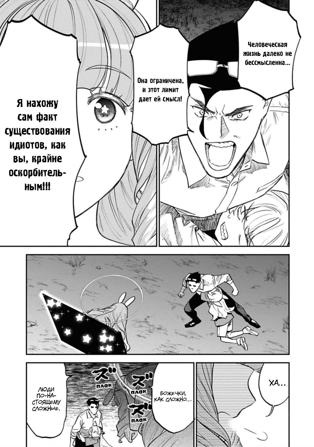 Манга Фантастический мир с обращённым в красавицу мужчиной и… - Глава 147 Страница 12