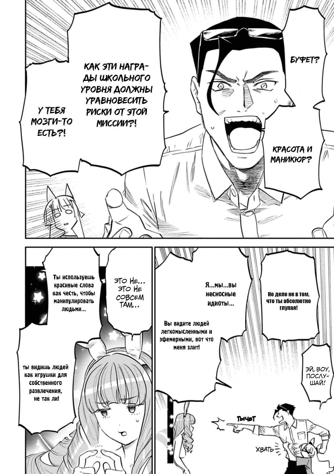 Манга Фантастический мир с обращённым в красавицу мужчиной и… - Глава 147 Страница 11