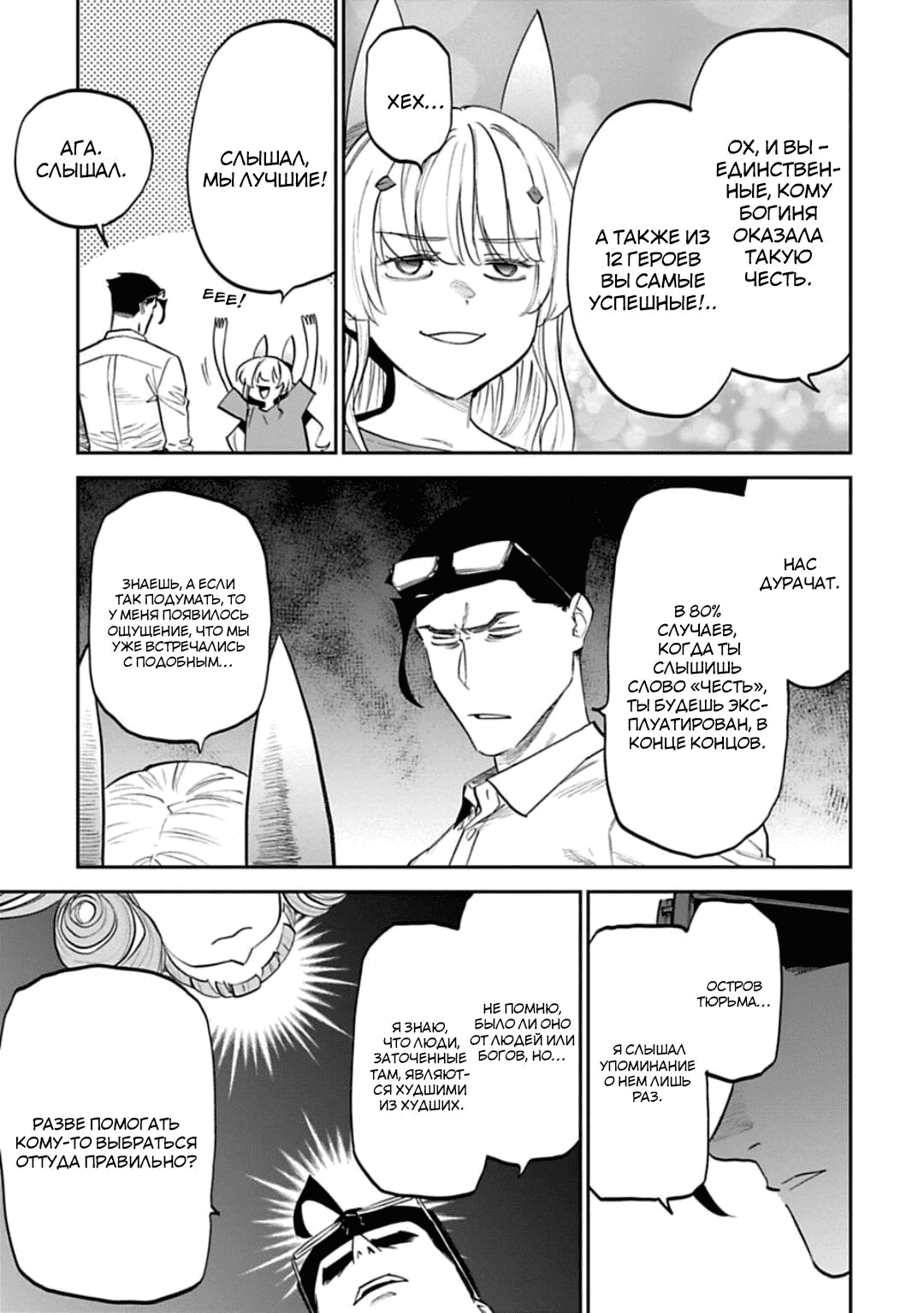 Манга Фантастический мир с обращённым в красавицу мужчиной и… - Глава 147 Страница 6