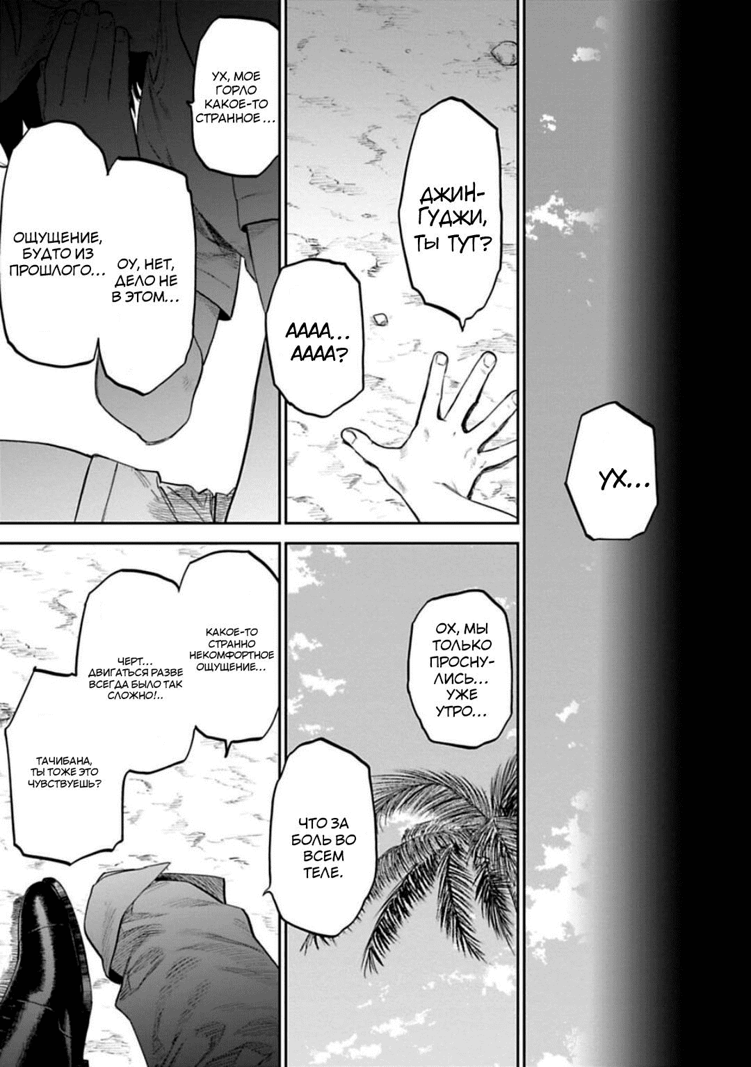 Манга Фантастический мир с обращённым в красавицу мужчиной и… - Глава 147 Страница 16