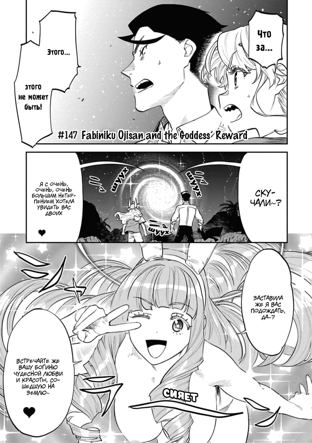 Манга Фантастический мир с обращённым в красавицу мужчиной и… - Глава 147 Страница 2