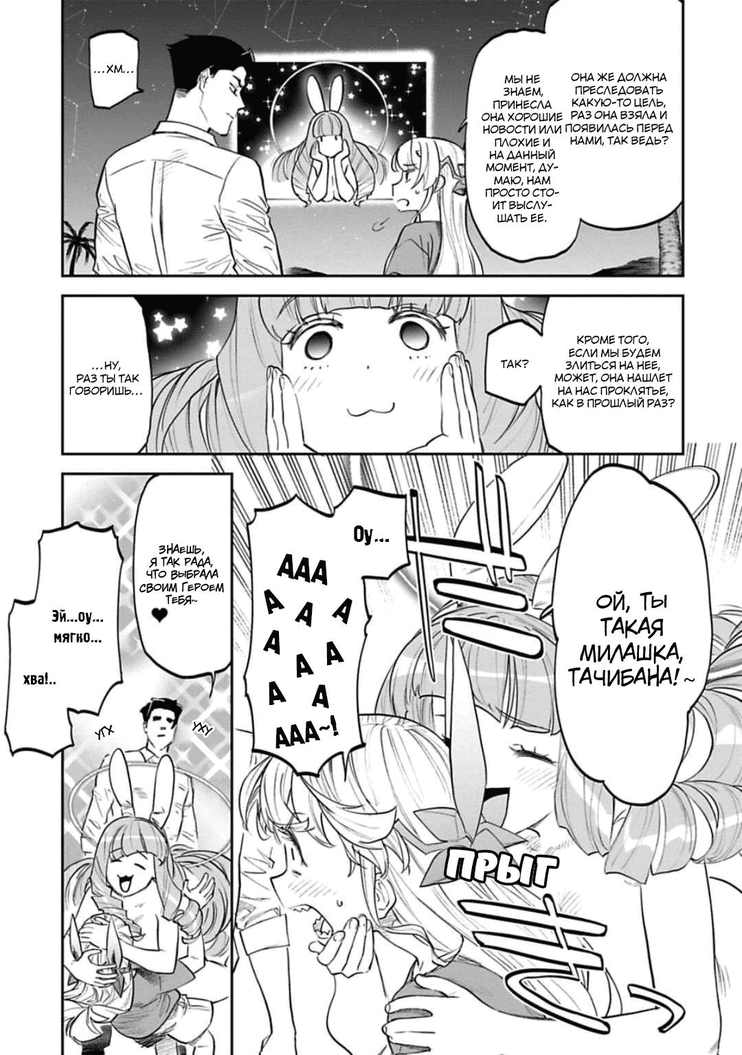 Манга Фантастический мир с обращённым в красавицу мужчиной и… - Глава 147 Страница 4