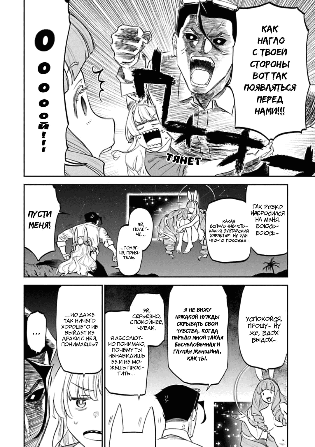 Манга Фантастический мир с обращённым в красавицу мужчиной и… - Глава 147 Страница 3
