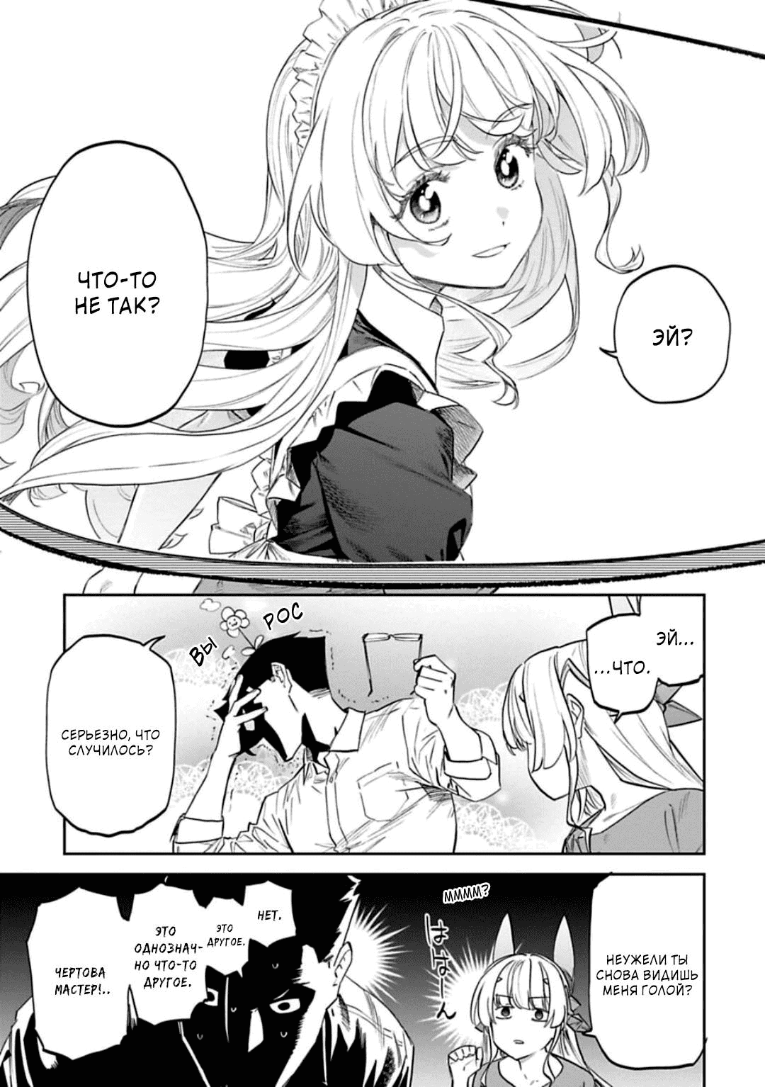 Манга Фантастический мир с обращённым в красавицу мужчиной и… - Глава 146.2 Страница 9