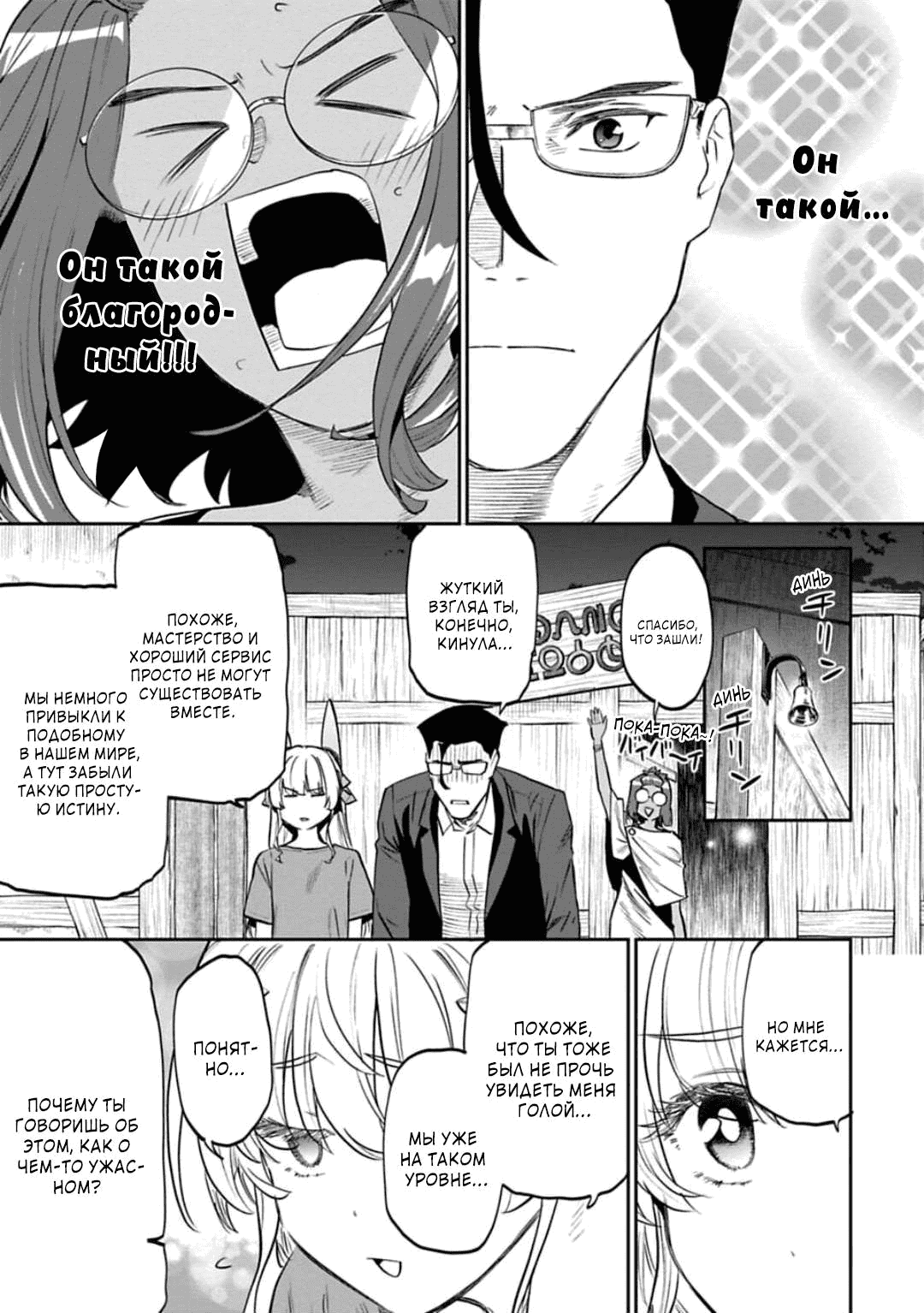 Манга Фантастический мир с обращённым в красавицу мужчиной и… - Глава 146.2 Страница 7