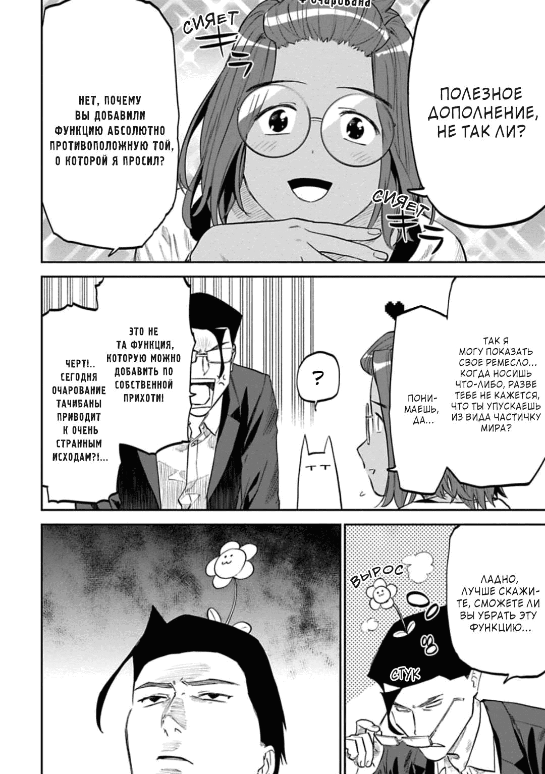 Манга Фантастический мир с обращённым в красавицу мужчиной и… - Глава 146.2 Страница 4