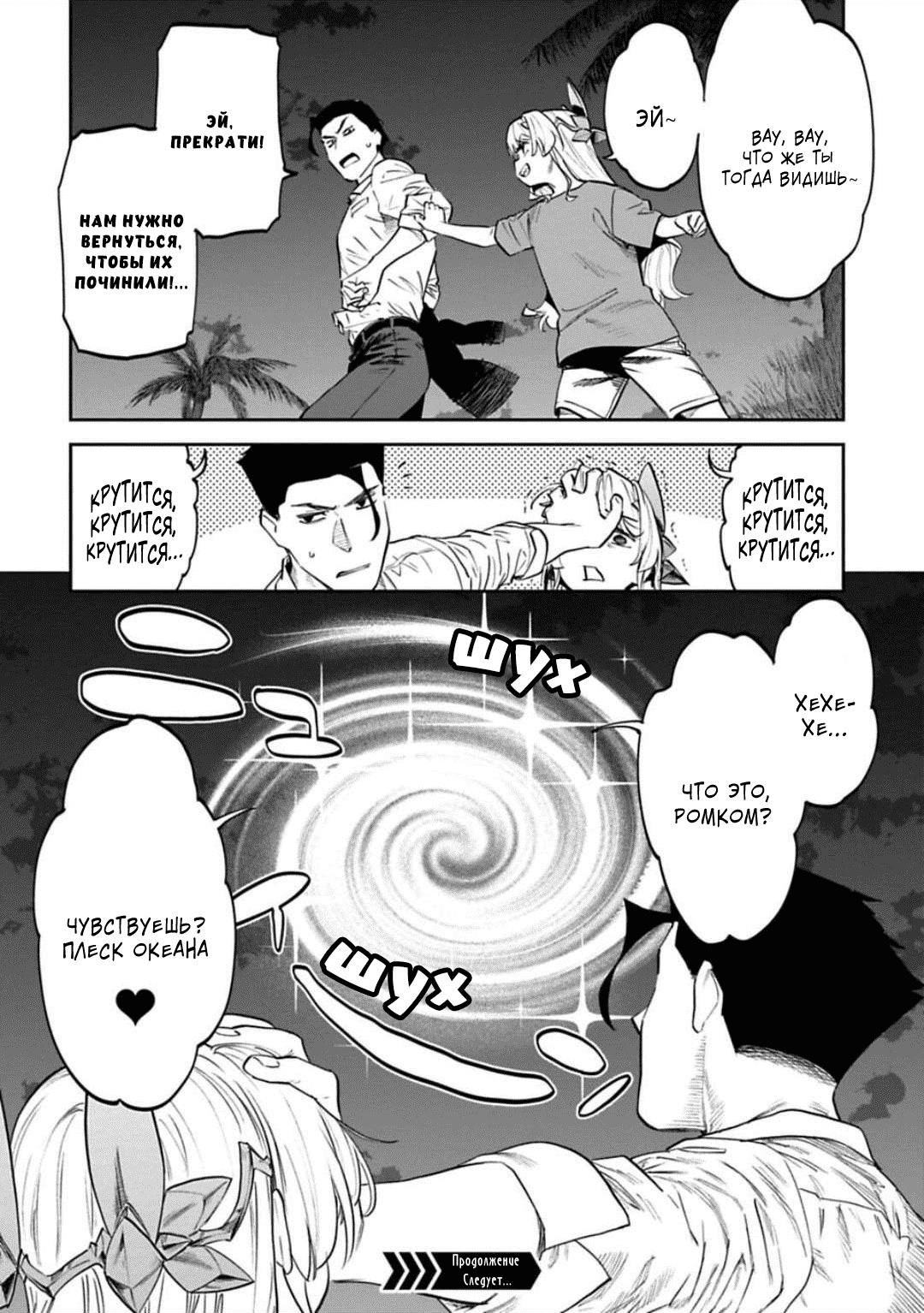 Манга Фантастический мир с обращённым в красавицу мужчиной и… - Глава 146.2 Страница 10