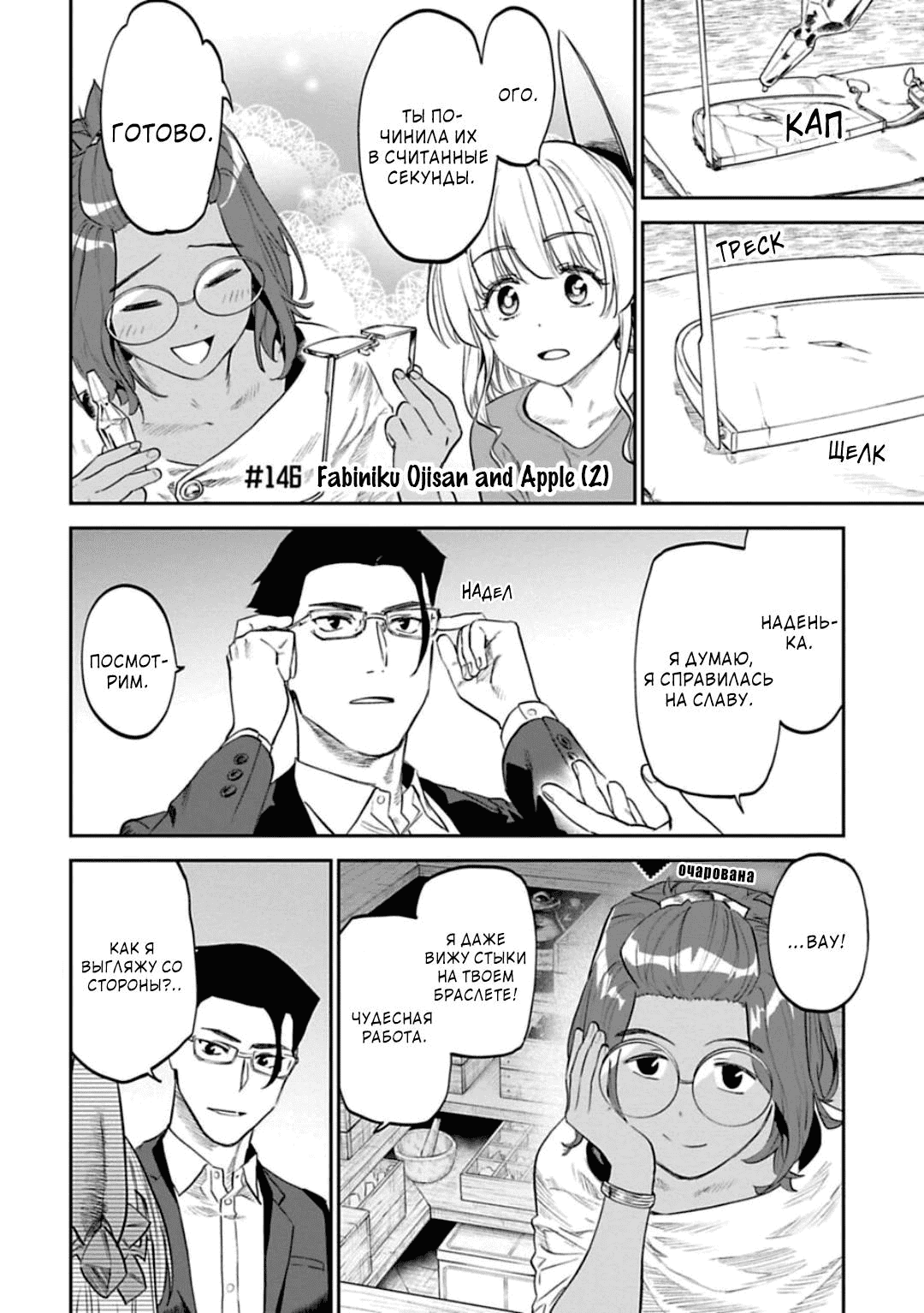 Манга Фантастический мир с обращённым в красавицу мужчиной и… - Глава 146.2 Страница 2