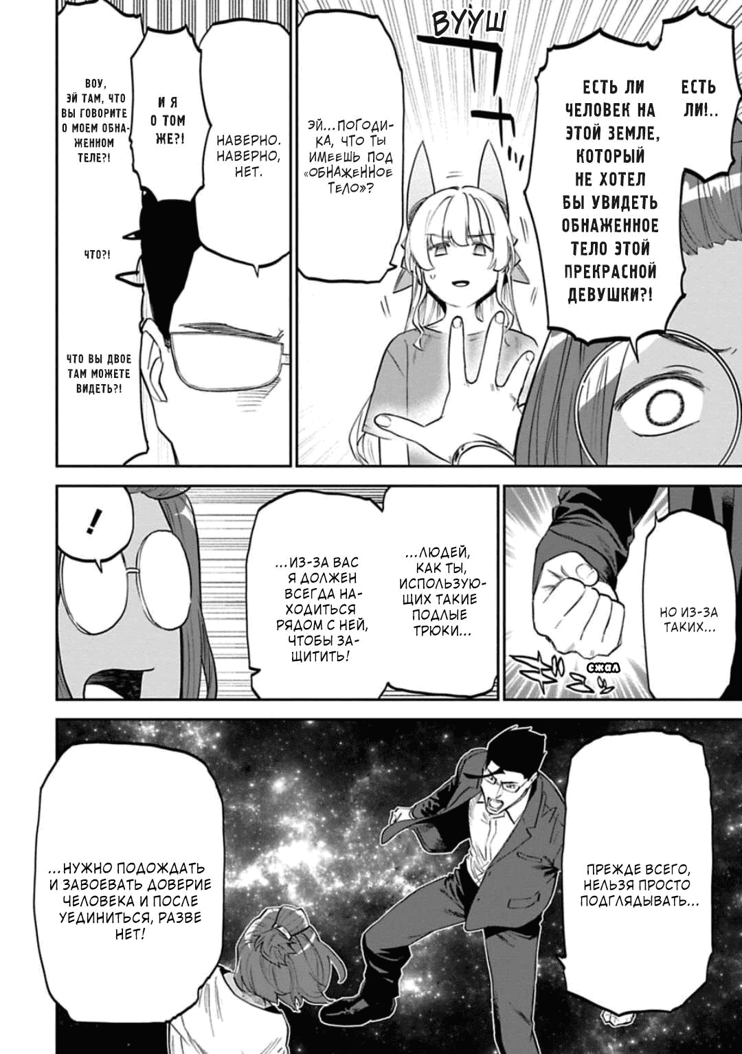 Манга Фантастический мир с обращённым в красавицу мужчиной и… - Глава 146.2 Страница 6