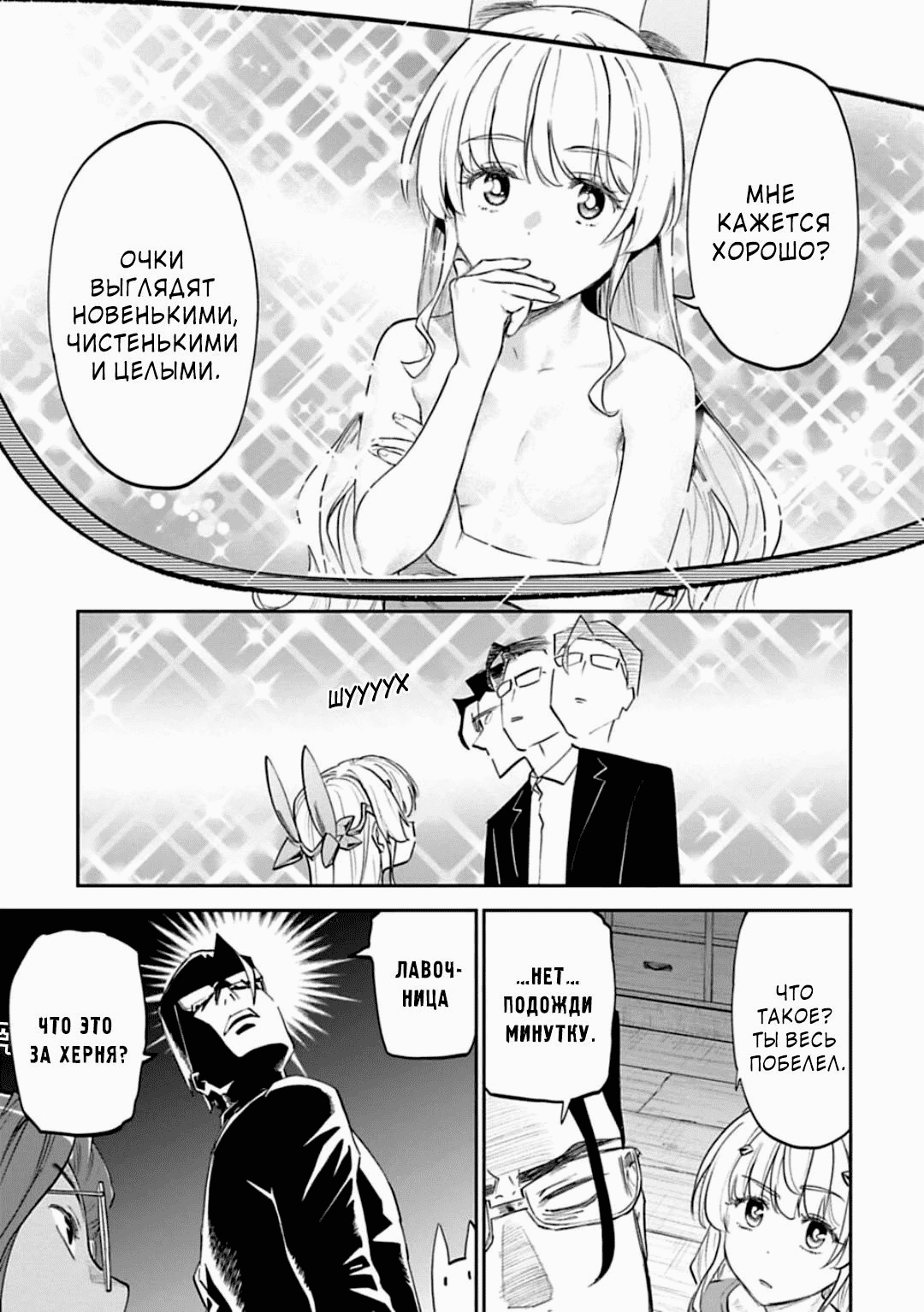 Манга Фантастический мир с обращённым в красавицу мужчиной и… - Глава 146.2 Страница 3