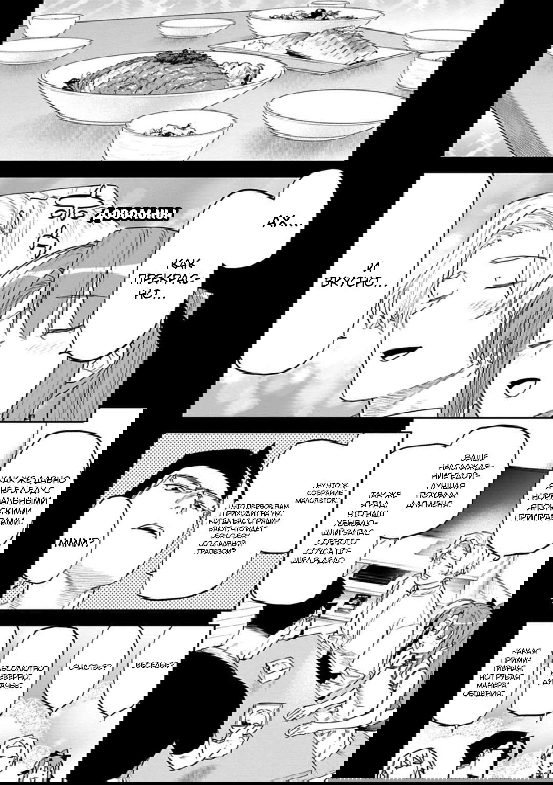 Манга Фантастический мир с обращённым в красавицу мужчиной и… - Глава 146.1 Страница 3