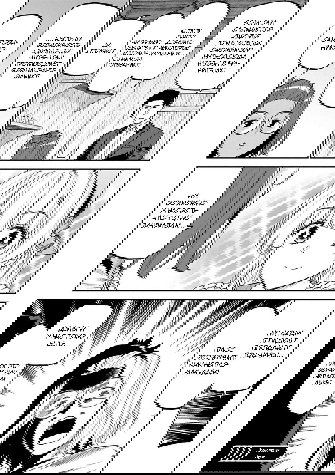 Манга Фантастический мир с обращённым в красавицу мужчиной и… - Глава 146.1 Страница 7