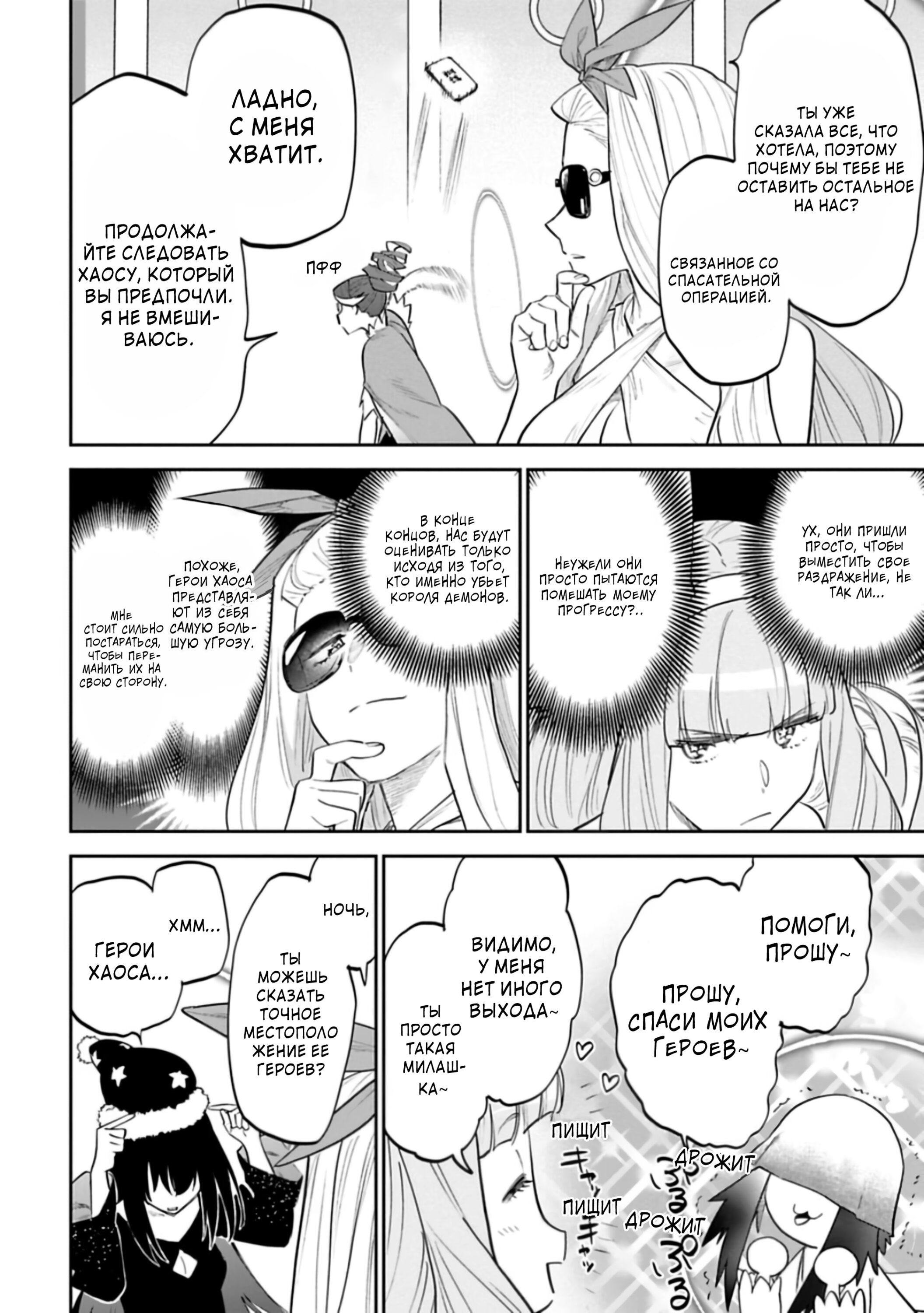 Манга Фантастический мир с обращённым в красавицу мужчиной и… - Глава 145 Страница 12