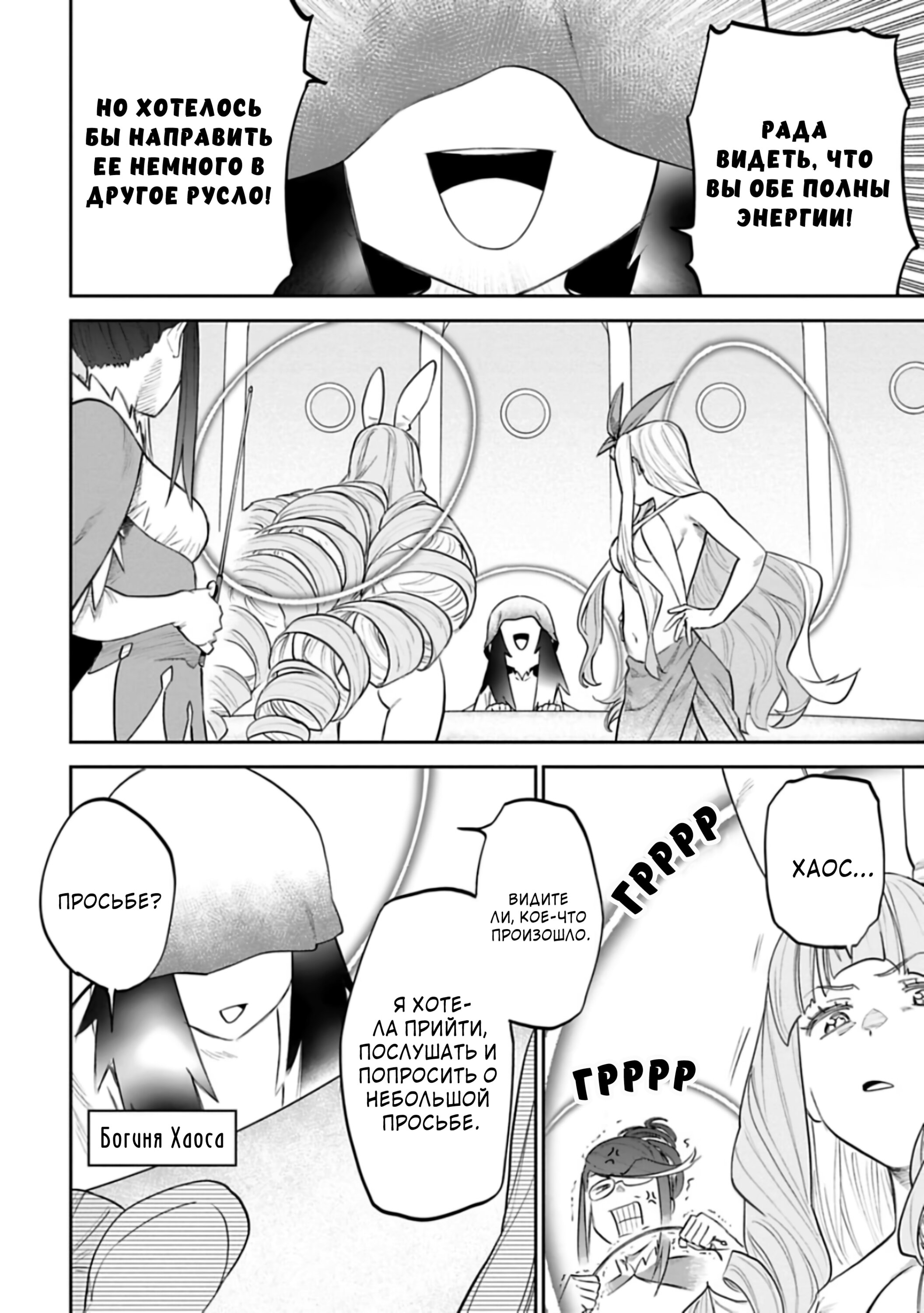 Манга Фантастический мир с обращённым в красавицу мужчиной и… - Глава 145 Страница 10