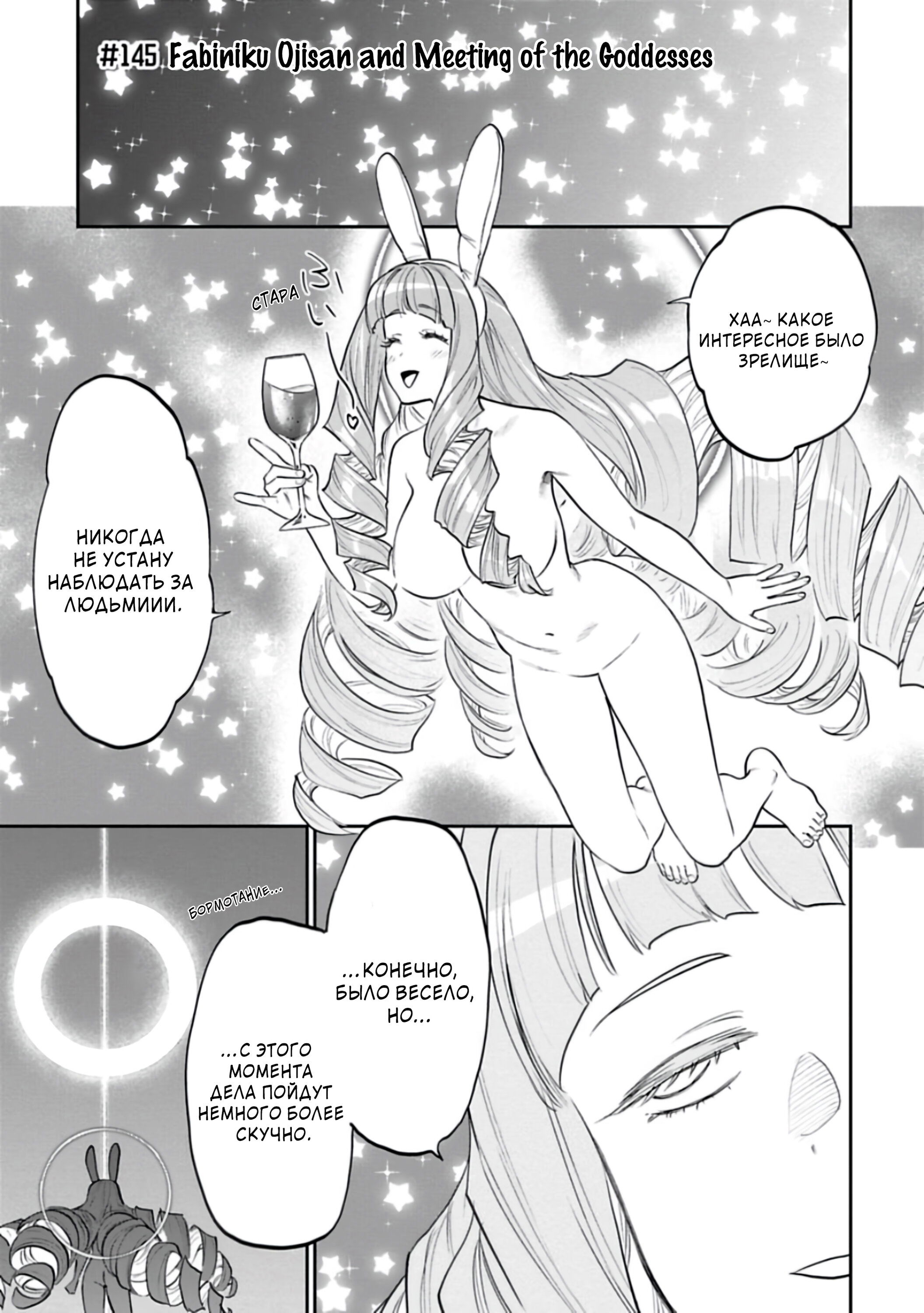 Манга Фантастический мир с обращённым в красавицу мужчиной и… - Глава 145 Страница 2