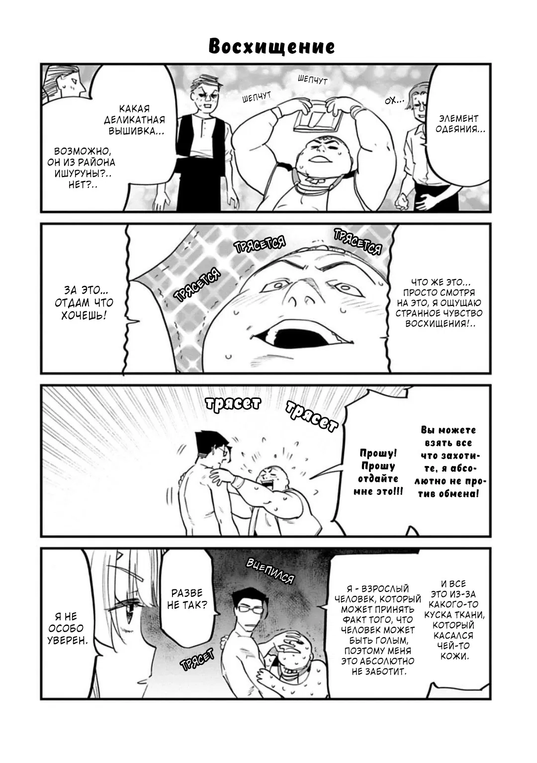 Манга Фантастический мир с обращённым в красавицу мужчиной и… - Глава 144.5 Страница 3