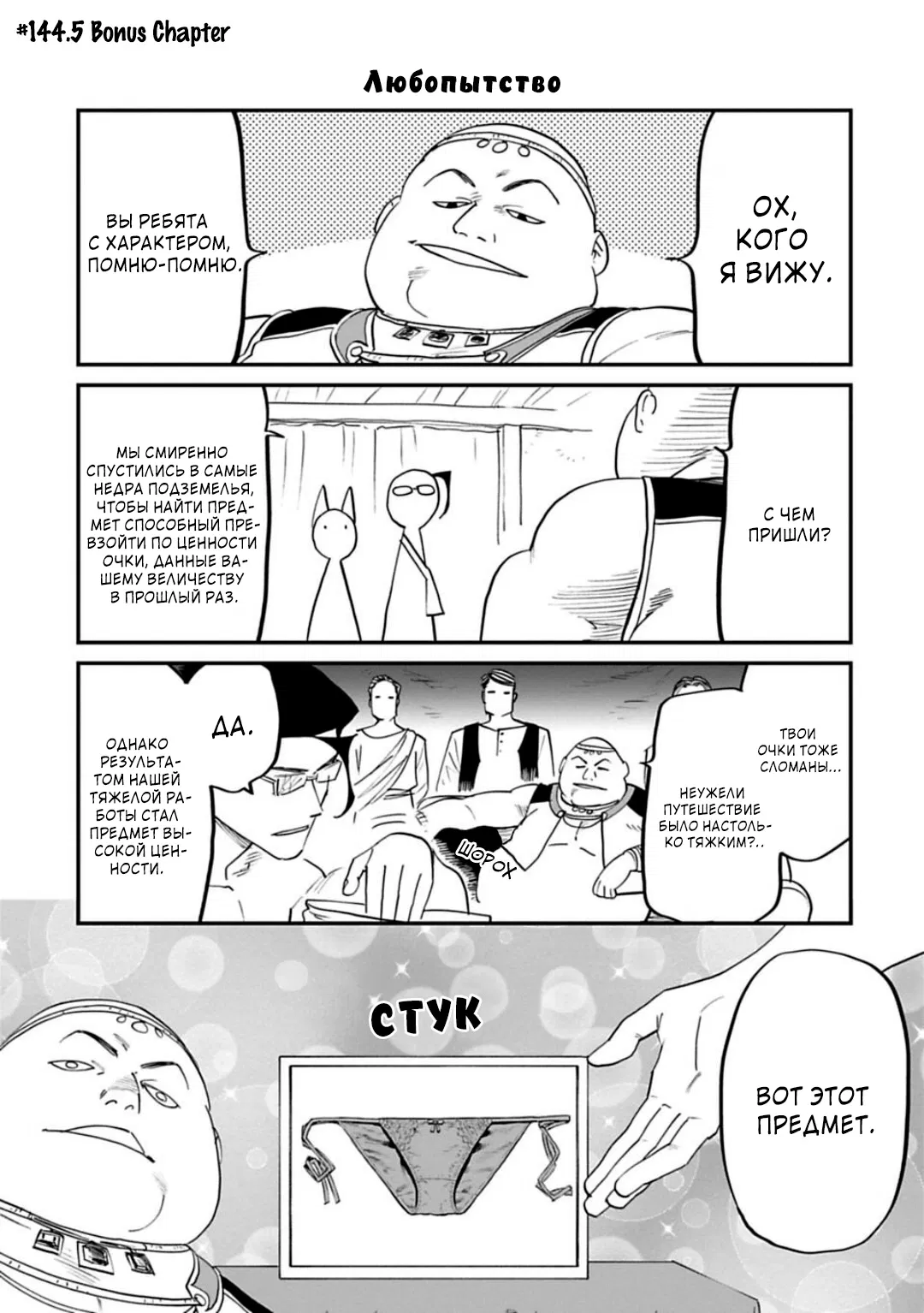 Манга Фантастический мир с обращённым в красавицу мужчиной и… - Глава 144.5 Страница 2