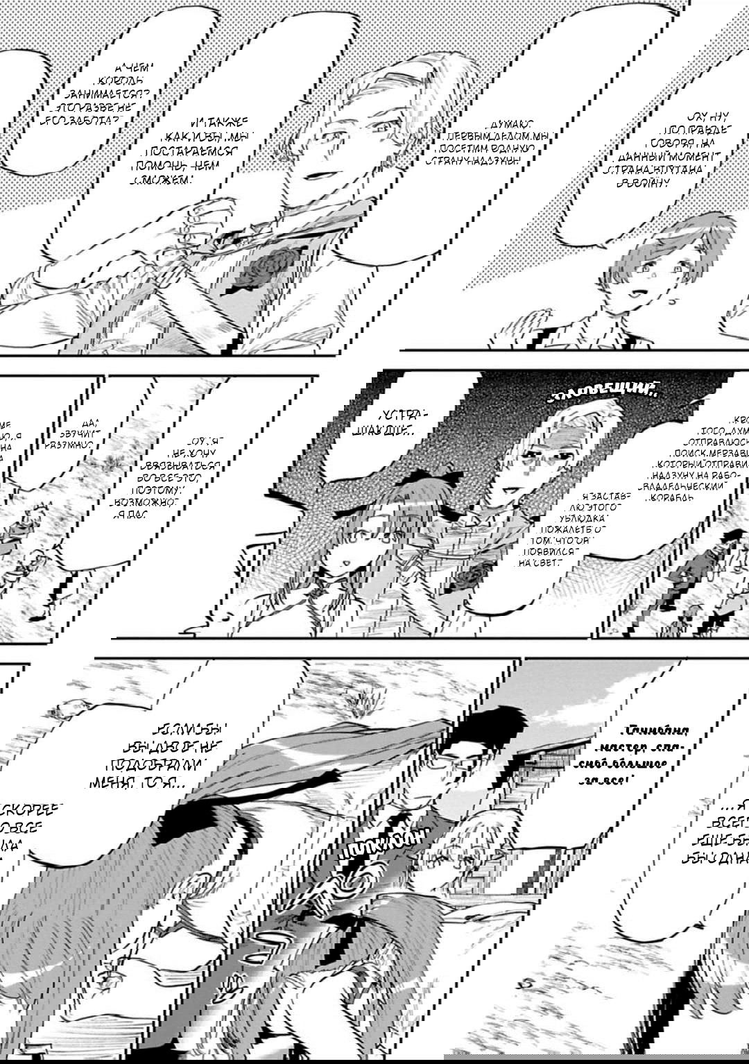 Манга Фантастический мир с обращённым в красавицу мужчиной и… - Глава 144 Страница 10