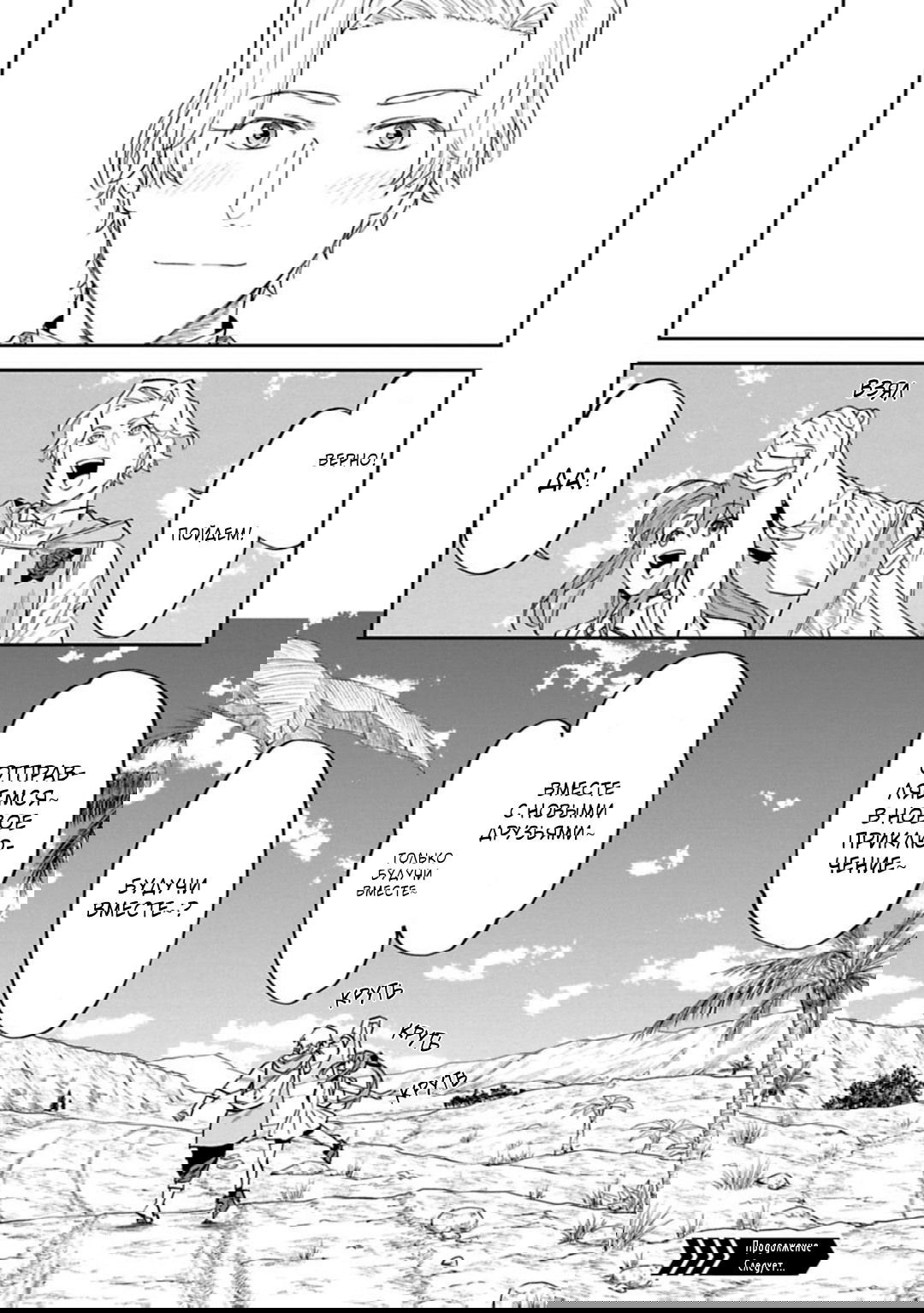 Манга Фантастический мир с обращённым в красавицу мужчиной и… - Глава 144 Страница 16